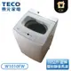 ［TECO 東元］10公斤 定頻智慧洗衣機 W1010FW