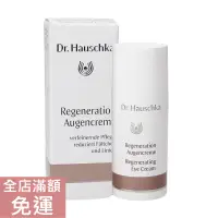 在飛比找蝦皮購物優惠-【現貨】Dr.Hauschka 德世華拉 修護眼霜15ml 