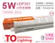 (3入) TOA東亞 LDP301-5AAL LED 5W 1呎 3000K 黃光 全電壓 支架燈 層板燈_TO430156