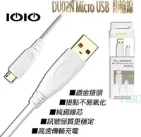 在飛比找Yahoo!奇摩拍賣優惠-平廣 Micro Usb IOIO 十全 DU02N CHA