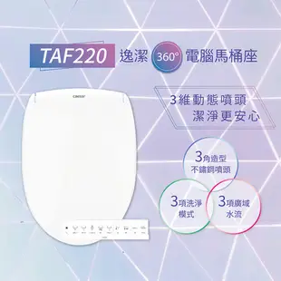 【提供安裝】衛浴管家▲遙控型–適合左右小空間╴凱撒TAF220免治馬桶蓋＆洗屁屁