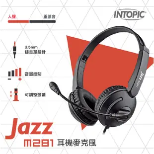 【Intopic】JAZZ-M281 頭戴式 耳罩式 耳機麥克風