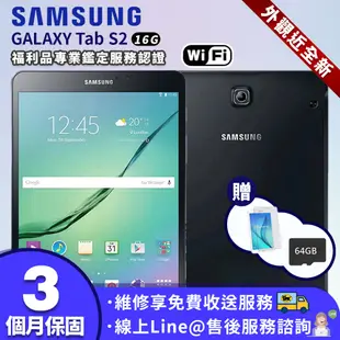 【福利品 】SAMSUNG GALAXY Tab S2 8吋 WIFI版 平板電腦 16G