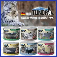 在飛比找蝦皮購物優惠-德國渴達 TUNDRA  | 無穀主食罐 | 貓罐 | 貓主