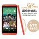HTC Desire 816G GD 膜幻自由 0.26 弧邊 9H 鋼化玻璃保護貼 手機保護貼 玻璃螢幕保護貼