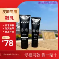 在飛比找蝦皮購物優惠-ECCO愛步鞋油商務皮鞋真皮護理鞋乳9033300原裝進口補