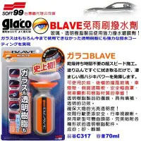在飛比找Yahoo!奇摩拍賣優惠-和霆車部品中和館—日本SOFT99 glaco BLAVE強