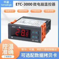 在飛比找露天拍賣優惠-ETC-3000溫控器制冷化霜風機壓縮機報警功能 數字溫控器