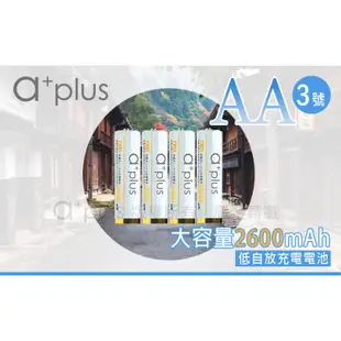a+plus 高容量低自放 AA-3號充電電池2600mAh 16入-白金款