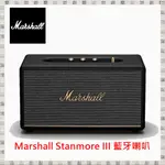 現貨 MARSHALL STANMORE III 第三代 藍牙喇叭 台灣公司貨