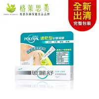 在飛比找蝦皮購物優惠-【全新出清 】POLYXAL 玻麗舒 疤痕護理凝膠 (15g