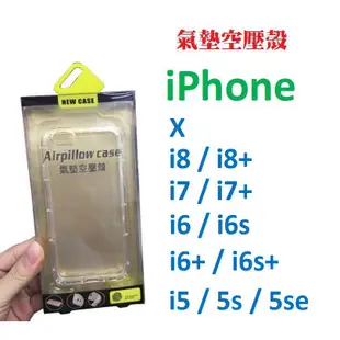 iPhone 空壓 氣墊 防摔殼 TPU 全包軟殼 氣囊抗震 X i8 i7 i6 i5 ip8 ip7 ip6 ip5