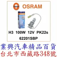 在飛比找樂天市場購物網優惠-H3 OSRAM 歐司朗 強光燈泡 100W 西德原裝進口 