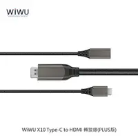 在飛比找樂天市場購物網優惠-WiWU X10 Type-C to HDMI 轉接線(PL