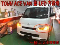 在飛比找Yahoo!奇摩拍賣優惠-(小鳥的店)豐田 TOWN ACE VAN 貨車 廂型車 T