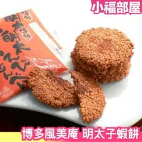 在飛比找樂天市場購物網優惠-日本 博多風美庵 明太子蝦餅 42枚入 沖繩蝦餅類似款 蝦片