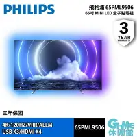 在飛比找樂天市場購物網優惠-【最高22%回饋 5000點】Philips 飛利浦 65P
