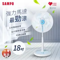 在飛比找PChome24h購物優惠-SAMPO聲寶 18吋機械式立扇 SK-FA18