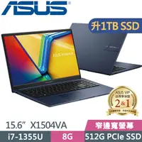 在飛比找PChome24h購物優惠-ASUS X1504VA-0041B1355U 藍(i7-1