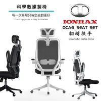 在飛比找蝦皮商城優惠-IONRAX OCA6 SEAT SET 電腦椅 \ 辦公椅