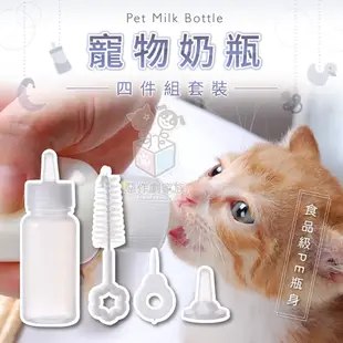 【惡作劇家族】寵物奶瓶 60ml 狗奶瓶 幼犬奶瓶 貓奶瓶 寵物餵食奶瓶 奶嘴 餵奶 奶嘴 奶瓶