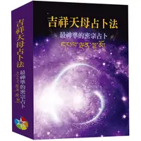 在飛比找蝦皮商城優惠-吉祥天母占卜法新版（書+牌卡、絨布袋）【金石堂】