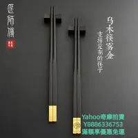 在飛比找Yahoo!奇摩拍賣優惠-筷子高檔家用烏木筷子黑酸枝高級禮品定制筷高端酒店會所黑檀木中