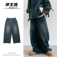 在飛比找蝦皮商城優惠-日系古著做舊牛仔褲 洗水寬版工裝長褲 美式男女寬鬆藍色牛仔闊