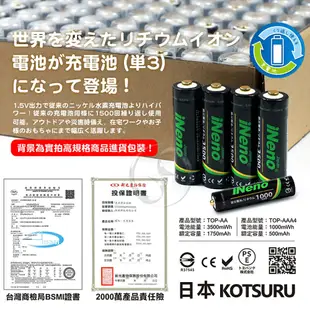 【日本iNeno】1.5V恆壓鋰充電電池 (3號4入) (6.1折)