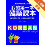 我的第一本韓語課本[二手書_普通]11315518886 TAAZE讀冊生活網路書店