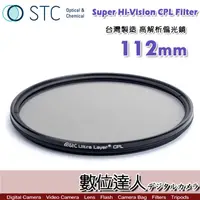 在飛比找蝦皮商城優惠-STC Super Hi-Vision CPL Filter