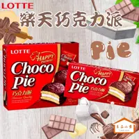 在飛比找蝦皮購物優惠-LOTTE 樂天 巧克力派 12入/6入 (良品小倉)