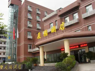 簡陽晨陽酒店Chenyang Hotel