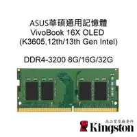 在飛比找蝦皮購物優惠-ASUS華碩通用記憶體 VivoBook 16X K3605