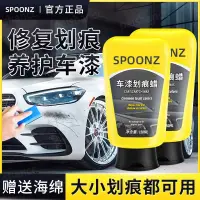 在飛比找蝦皮購物優惠-SPOONZ 車漆刮痕快速修復蠟 漆面劃痕蠟 刮痕去除劑 汽