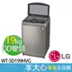 【領券蝦幣回饋】 LG  樂金 19kg 第3代 DD變頻 直立式 洗衣機 WT-SD199HVG 不鏽鋼銀 WIFI