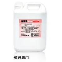 在飛比找蝦皮購物優惠-立潔康-植牙漱口液4000ml(桶) 橘色