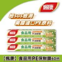 在飛比找PChome24h購物優惠-【楓康】食品用PE保鮮膜 三件組(60M)