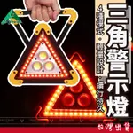 【露遊趣 - 專業實體店面】 三角照明燈 三角警示燈 車用警示燈 強光照明燈 故障燈 三角照明燈 警示燈 故障警示燈 L