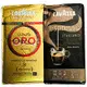 LAVAZZA ORO金牌咖啡粉(2包)＋ESPRESSO黑牌咖啡粉(2包)