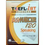 英文考試 TOEFL-IBT高分托福口說120 知英文化 有泛黃 ISBN：9789867025166【明鏡二手書】