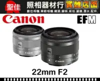 在飛比找Yahoo!奇摩拍賣優惠-【平行輸入】Canon EF-M 22mm F2 STM 黑