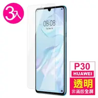 在飛比找momo購物網優惠-華為huawei p30 透明非滿版9H玻璃鋼化膜手機保護貼