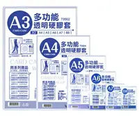 在飛比找樂天市場購物網優惠-【文具通】A3 A4 A5 A6 A7 B8 硬質 PVC 