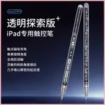 ♞透明主動式電容筆二代APPLE PENCIL適用IPAD筆磁吸充電觸控手寫筆