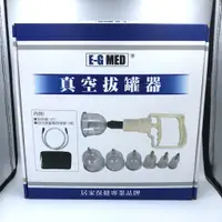 在飛比找蝦皮購物優惠-E-G MED®醫技 真空拔罐器