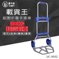 在飛比找PChome24h購物優惠-【U-Cart】鋁製折疊手推車 UC-0032