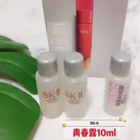 在飛比找蝦皮購物優惠-效期2026【櫃姐不藏私】SKII-青春露10ml～含90%