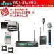 MIPRO ACT-312PRO 半U雙頻道自動接收器 配1手握+1領夾式 麥克風 贈三好禮