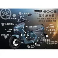 在飛比找蝦皮購物優惠-YAMAHA 山葉 EC05 抗UV犀牛皮保護貼 電腦裁切 